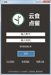 天良餐飲管理系統(tǒng)和云食點餐收銀系統(tǒng)對比 zol下載