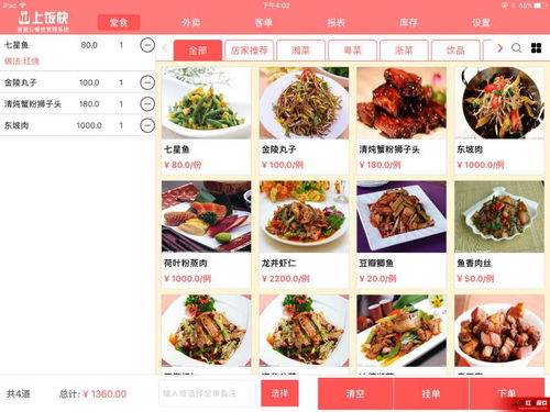 上飯快餐飲管理系統1.5.2安卓版 紅鼠手游網上的餐飲管理利器