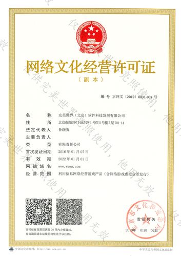 網(wǎng)絡(luò)文化經(jīng)營許可證 監(jiān)管體系與行業(yè)實踐解析